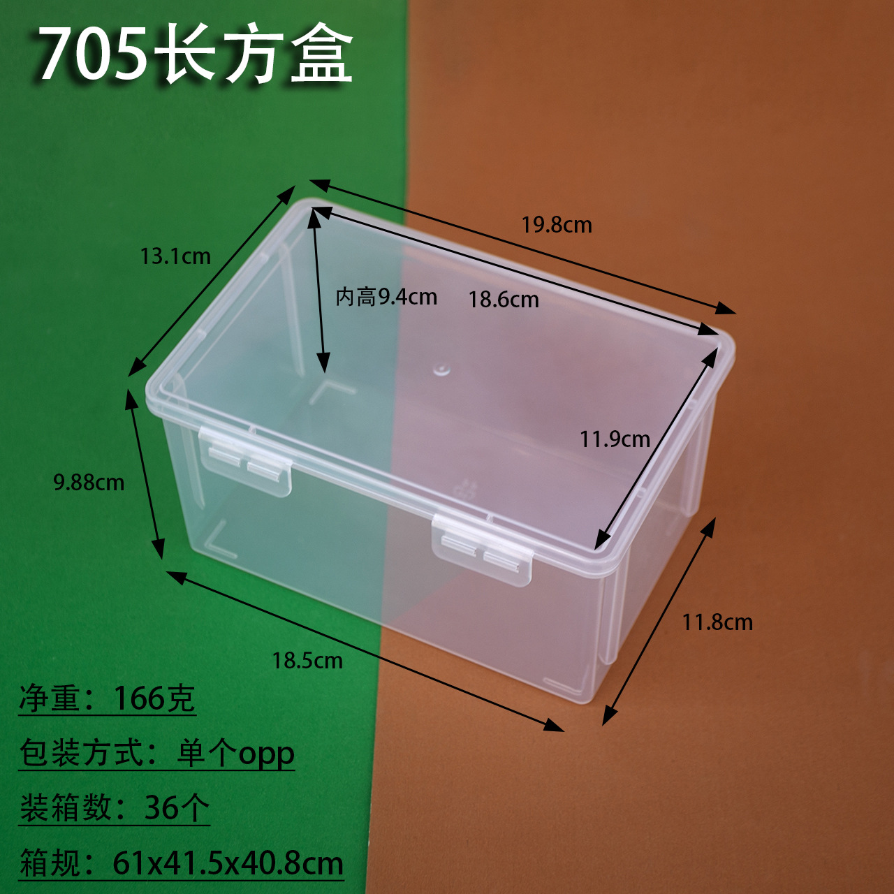 705 직사각형 상자