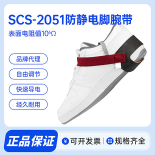 Scs-2051 Anti-Static Ankle Strap Grounding Wear-Resistant Adjustable Ankle Strap for Workshop and Factory Use Esd Foot Strap