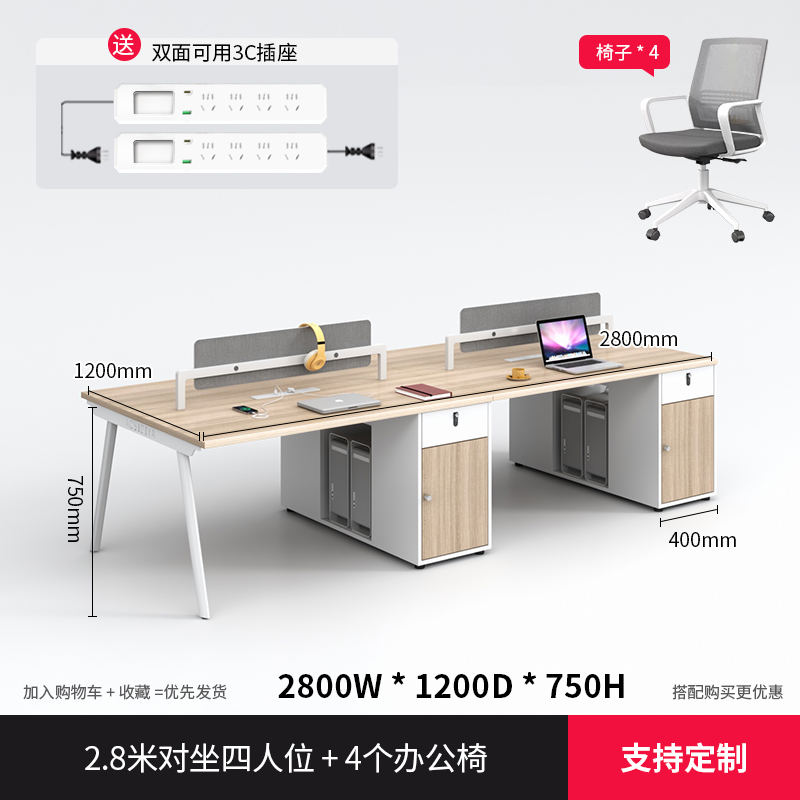 2.8 m 대면 4 명 (의자 4 명 포함)