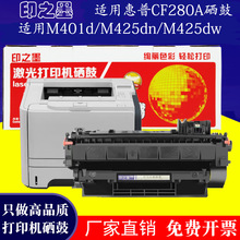 适用惠普LaserJet Pro 400 M401d硒鼓MFP M425dn打印机HP80A硒鼓