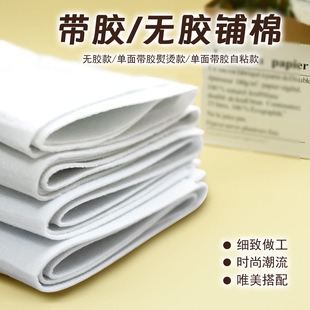 Single-sided Adhesive Cotton-laying Self-adhesive Compact Thickened Cotton-assisted DIY Mouth Gold Bag Lining 400 Ironing-free Quilted Fabric