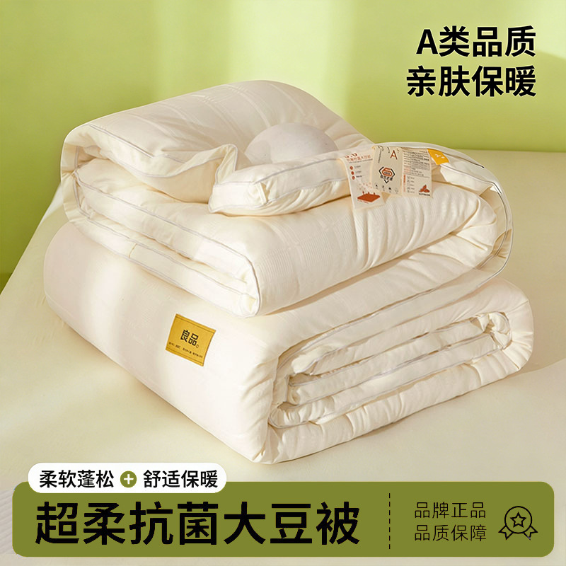 Classe A edredón de fibra de soja antibacteriana ultra suave núcleo de edredón espeso primavera y otoño dormitorio edredón de algodón único universal en cuatro estaciones