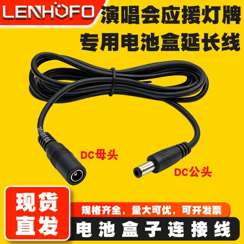 Ultra-Thin Concert Light Sign Battery Box Extension Cable for Connecting Power Bank with Round Head Adapter