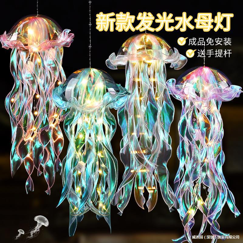 年网红水母灯笼2025新款夜市摆摊儿童手提花灯手工diy制垒德株