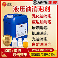 消泡剂液压乳化油原油消泡剂机油白矿物油消泡油性 耐高温高浓缩