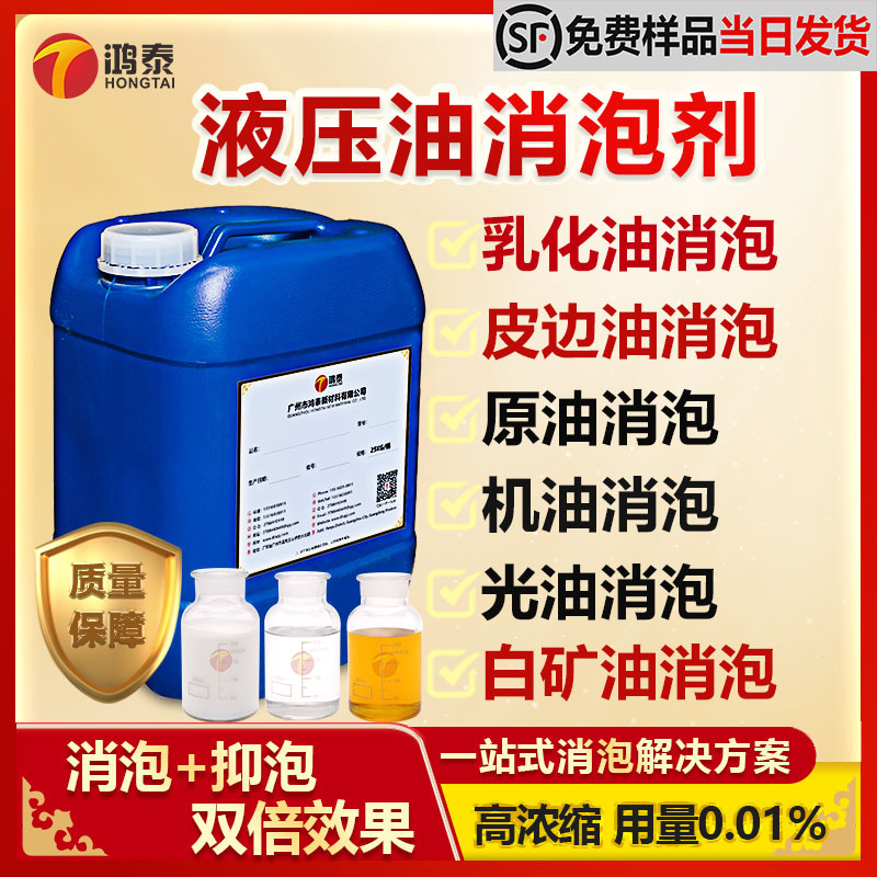 消泡剂液压乳化油原油消泡剂机油白矿物油消泡油性 耐高温高浓缩