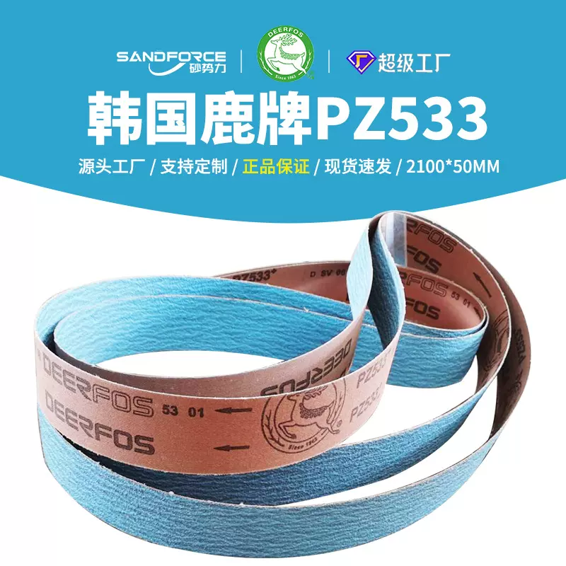 锆刚玉砂带鹿牌PZ533抛光打磨金属不锈钢去焊缝焊道拉丝环形砂带