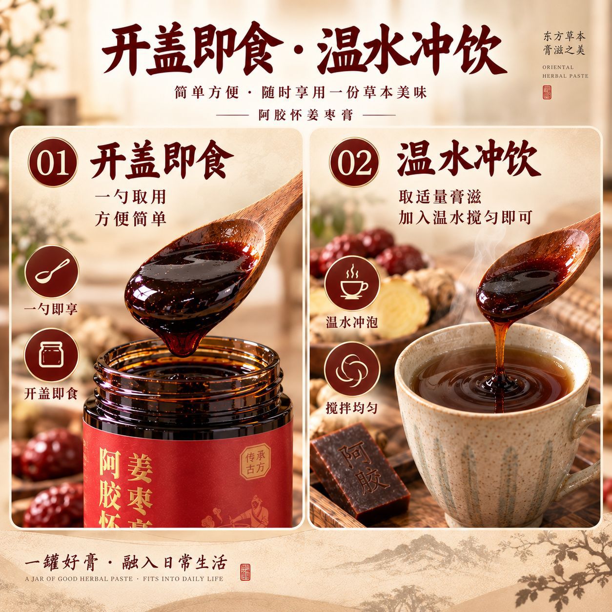 Ginger & Jujube Herbal Paste (Jiang Zao Gao) — Traditional Slow-Simmered Herbal Paste, 220g overview