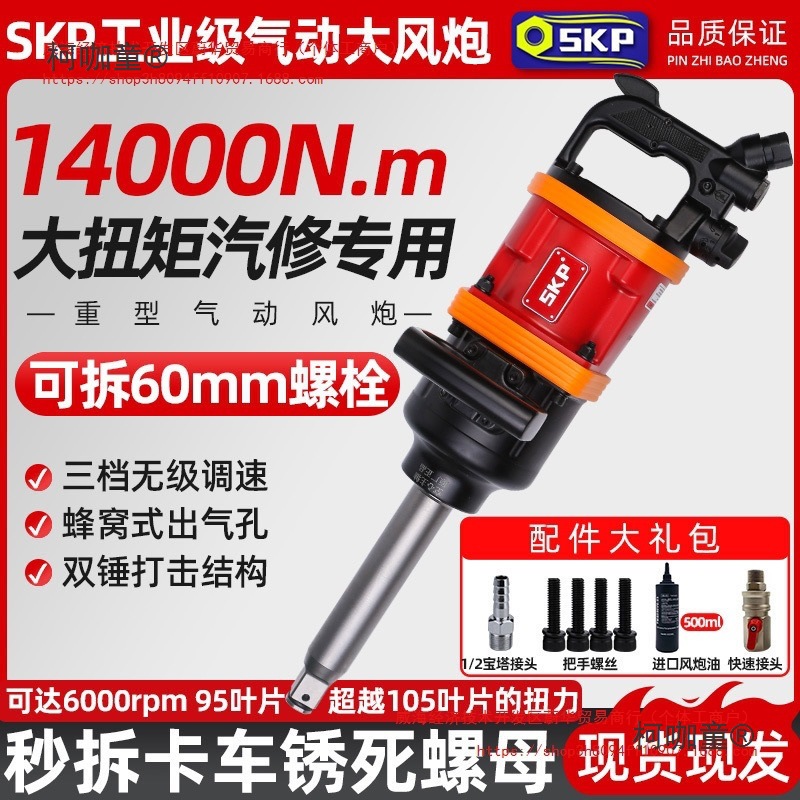 SKP工业级大风炮气动扳手大扭力重型冲击扳手货车汽修轮胎麦太保