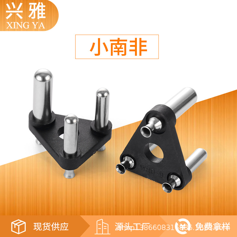 小南非插头内架小南非插头支架冲压小南非电源插头配件厂家
