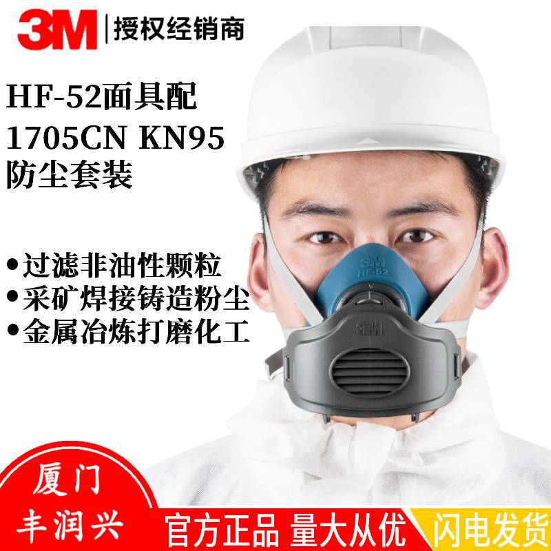 3MHF-52硅胶防尘面具面罩配1705CN滤棉KN95防工业粉尘焊烟面具