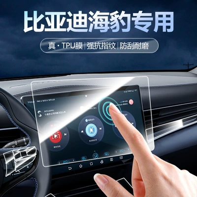 Protection Screen Tempered Film Central, Car interior film