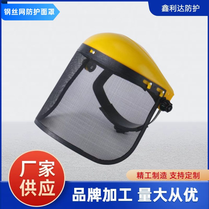 厂家批发 头戴式防护面罩钢丝网面罩园林机械防飞溅面屏 割草帽