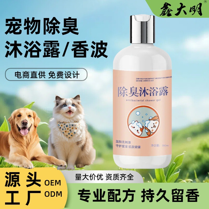 宠物洗护工厂狗狗沐浴露清洁菌螨除臭止痒留香猫咪香波洗澡定制|undefined
