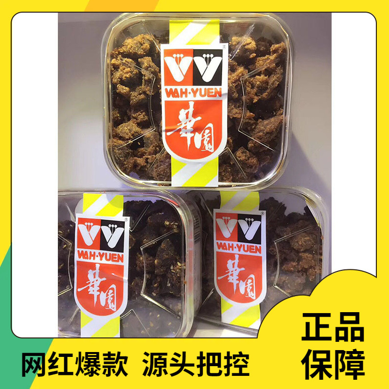 香港进口零食华园牛肉粒沙爹/五香/麻辣/咖喱200g/盒24盒一箱起批