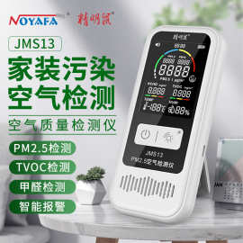 精明鼠JMS13甲醛检测仪家用专业测甲醛pm2.5空气质量测试仪器高精