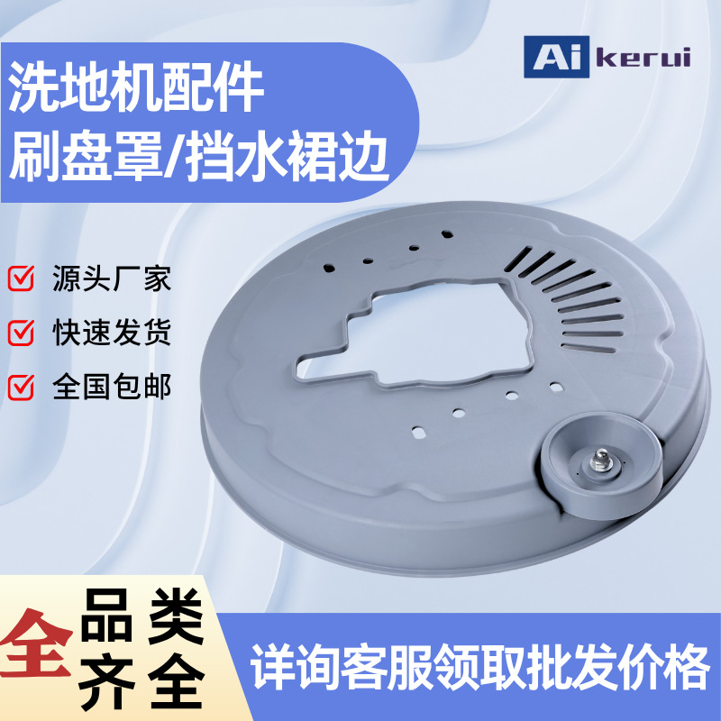 手推式驾驶式商用洗地机配件刷盘罩挡水裙边坦能凯驰防溅工业专用