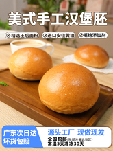 美式黄油汉堡胚面包商用手工半成品汉堡包面包胚短保家用餐厅食材