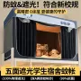 遮光寝室宿舍包围床幔