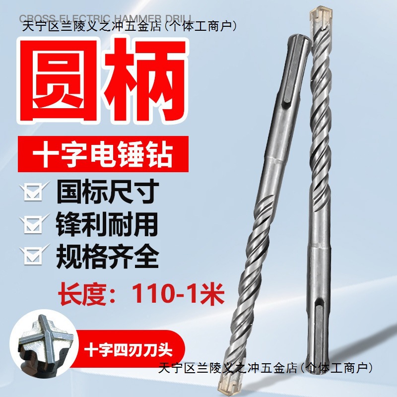 圆柄十字电锤冲击钻头四坑打孔混凝土过墙合金加长四刃两坑两槽钻