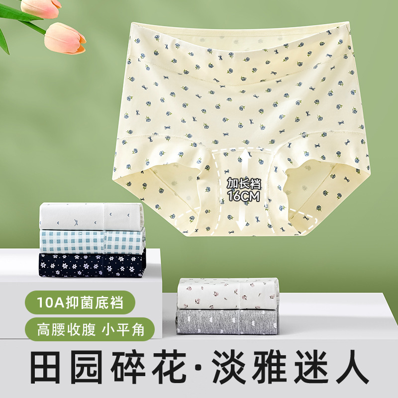 韩气碎花收腹平角防走光女内裤高腰女内裤纯棉加长裆短裤10A抑菌|undefined