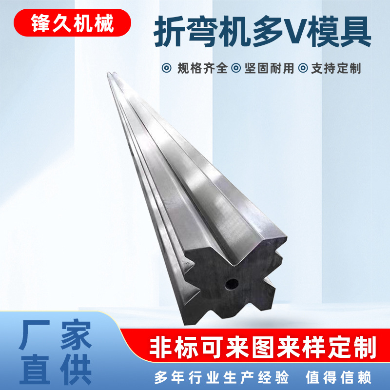折弯机模具 数控同心单双多v尖弯刀圆弧上下成型模具 折边机刀模