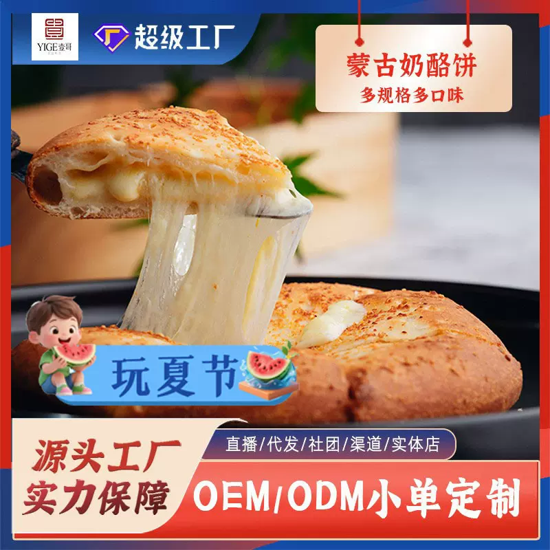 源头工厂批发箱规商用法式风味拉丝芝士蒙古奶酪饼160g、220g整箱