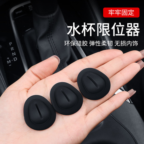 Car water cup limiter, general car silicone, environmentally friendly, odor-free, firm, shock-absorbing, prevents abnormal noise, self-adhesive span