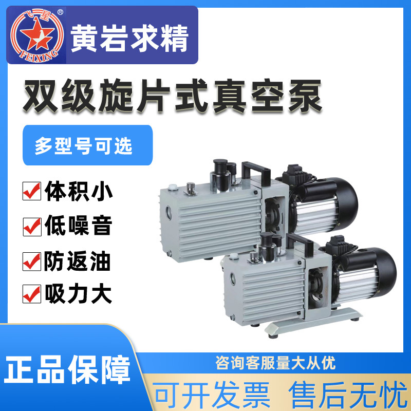 黄岩求精双级旋片式真空泵2XZ-1/2/4增压泵2XZ-4B实验室扩散泵