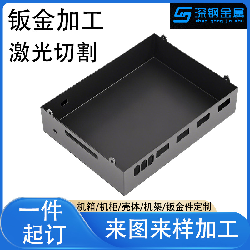钣金外壳加工五金机箱机柜钣金外壳激光切割电子设备机箱外壳定制