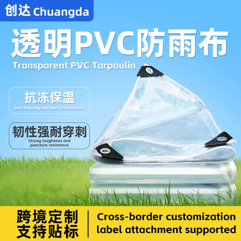 跨境PVC透明防水布加厚雨布花卉养殖保温PVC防水塑料布透明防雨布