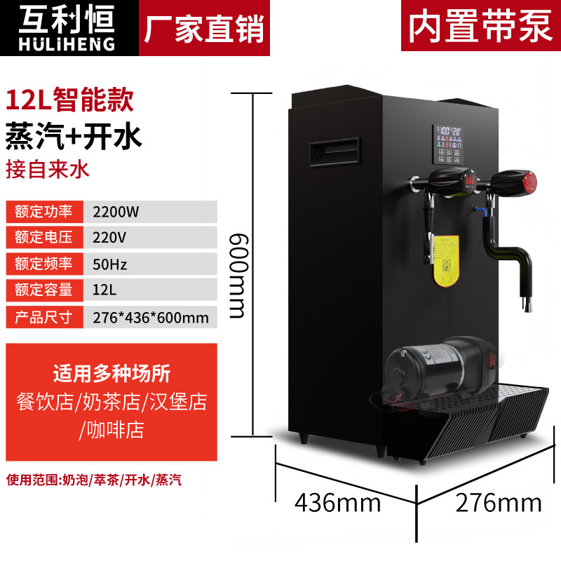 Mutual Liheng caldera de agua de vapor comercial leche tienda de té barril máquina de espuma de leche completamente automática cubierta de leche máquina de té de caldera de agua