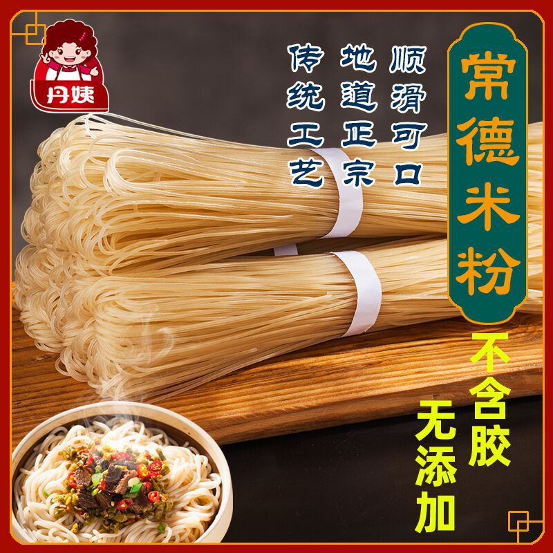 湖南特产常德干米粉丹姨牛肉粉圆粉扁粉干嗦粉米线地道米粉粉条