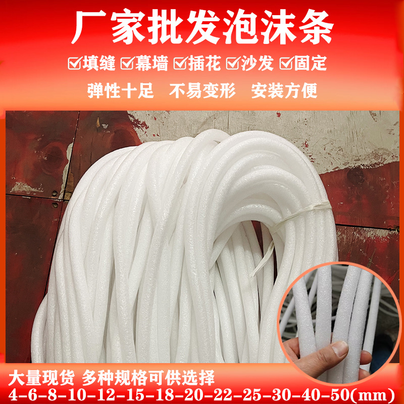 EPE珍珠棉棒泡沫条厂家批发 幕墙门窗填缝打胶家具封边婚庆插花