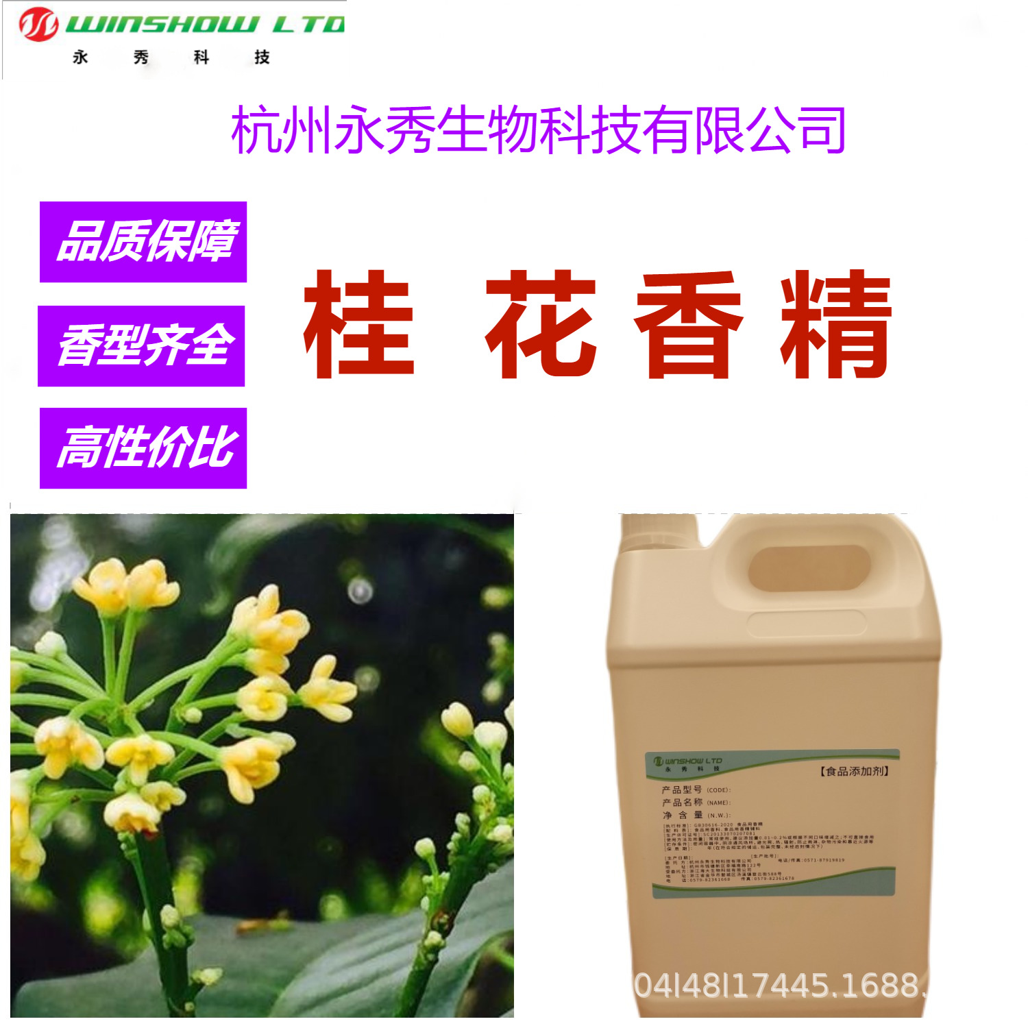 【荐】食品级桂花香精乳品饮料冷饮馅料鱼饵小药
