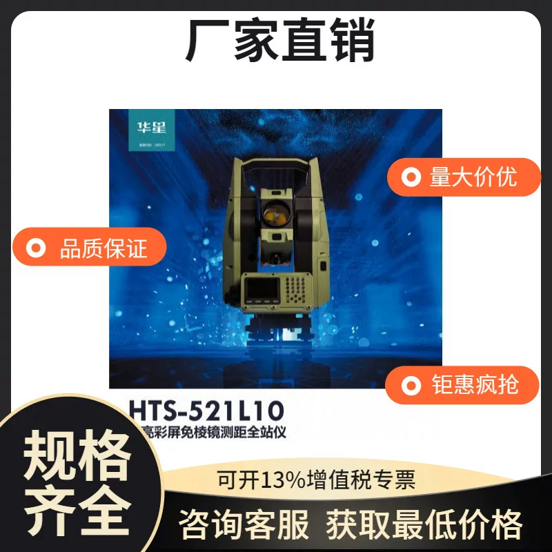 Total Station от Zhonghai Da с полностью автоматической базой HTS-521L10, цветной экран, призма отсутствует экспорт измерительного прибора