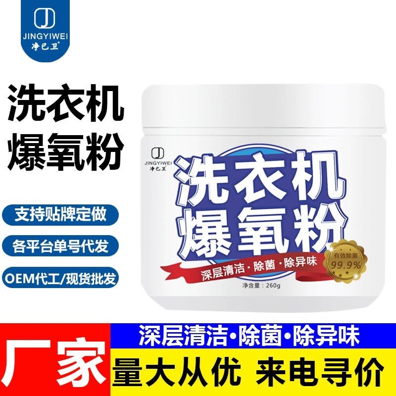 Стиральная машина взрывной кислородный порошок Сильная очиститель для удаления накипи стерилизации