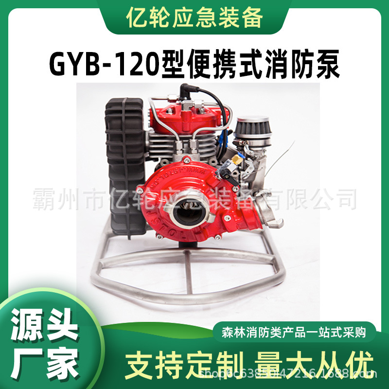 背负式森林接力水泵GYB-120型便携式消防泵水冷离心泵