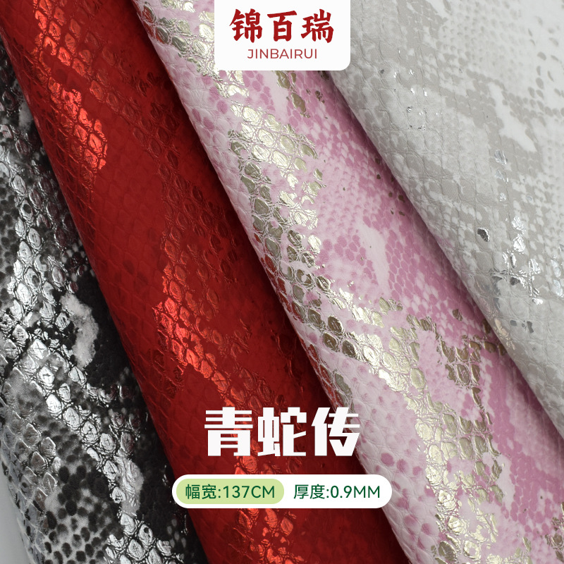 现货蛇皮纹PU皮革烫金蟒蛇花皮纹0.9mm厚 箱包手袋鞋材服装面料