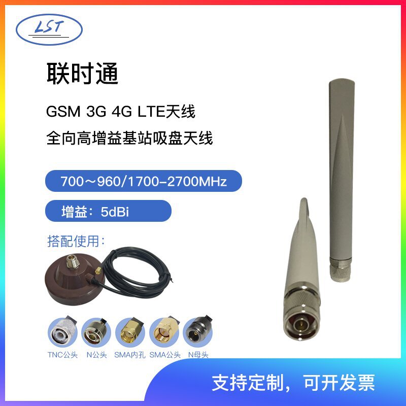 联时通698MHZ-2700MHZ全段GSM 3G 4G LTE天线全向胶棒天线N公头