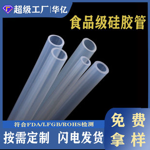Food Grade Silicone Tube, Odorless Silicone Hose, Peristaltic Pump Tube, Water Cup, Bottle, Oxygen Inhaler, Transparent Silicone Tube Customization