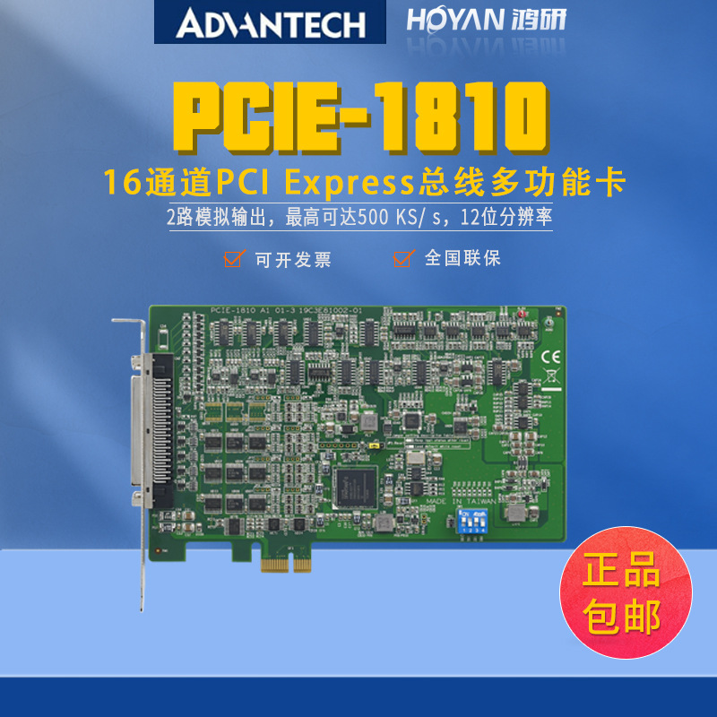 PCIE-1810研华12位16通道PCIE总线多功能卡2个32位可编程计数器卡|ru