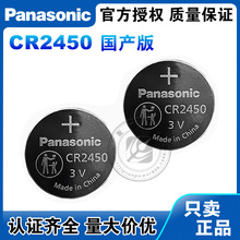 原装松下CR2450纽扣电池3V 620mAh车钥匙主板RTC物联网传感器