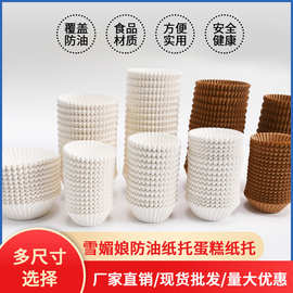 烘焙一次性蛋糕纸托防油纸纸杯耐高温圆形马芬杯防油纸托蛋糕纸杯