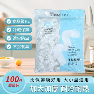 一次性保鲜膜套食品级居家用品厨房菜品保鲜罩松紧水果加大保鲜膜