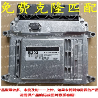 适用于现代福瑞迪电脑板ECU 39124-2B030 B203 MG7.9.8 39124 2B0