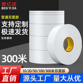 奔亿达工业双面胶大卷机用热熔双面胶带强粘性100-300米厂家批发