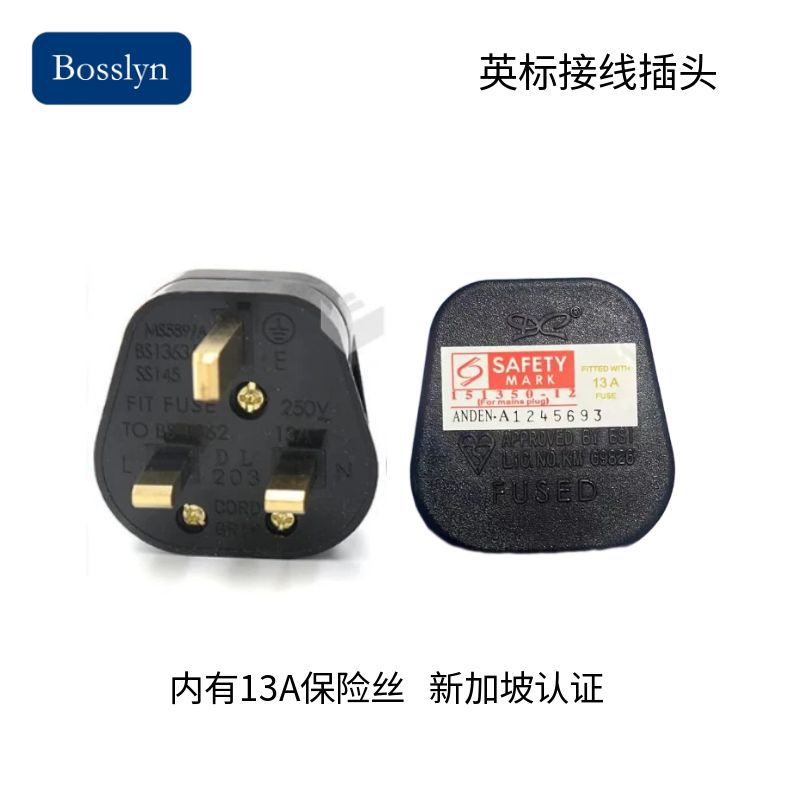 SAFETY MARK新加坡认证插头  英标装配式插头 内置13A保险丝