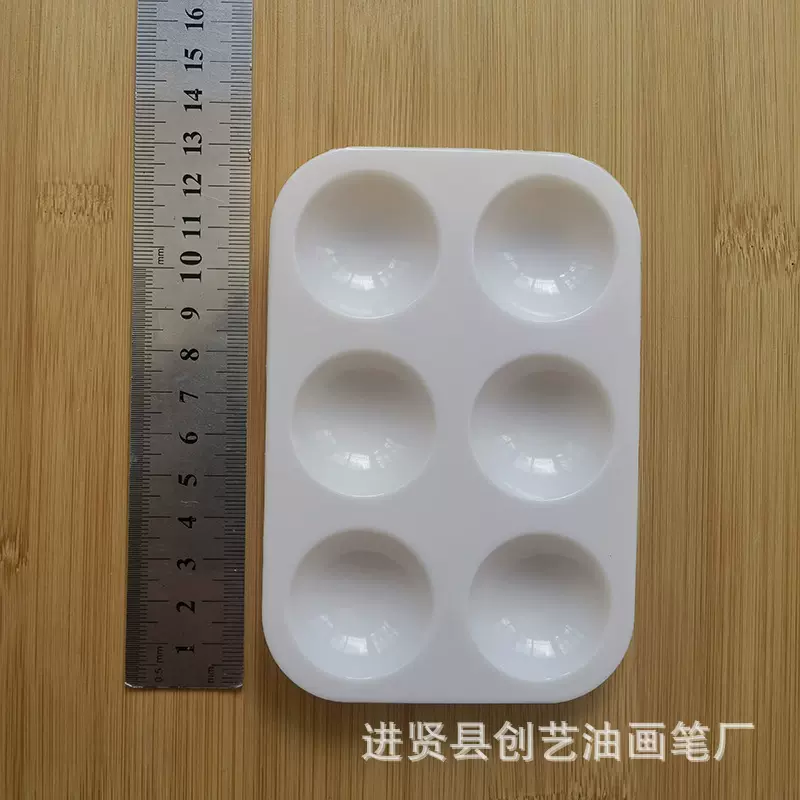 源头六眼长方形调色盘(12.8*8.6CM)白色6眼长形颜料水彩直供格子