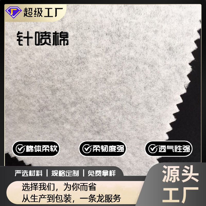 厂家直销 针刺无纺布 不织布 针刺棉喷胶  高品质无纺棉 服装用棉